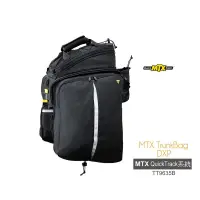 在飛比找蝦皮商城優惠-TOPEAK MTX TrunkBag DXP 登山車後架包