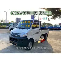 在飛比找蝦皮購物優惠-全新正廠車斗 2019年 中華三菱 菱利1.3 VERYCA