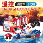 玩具/遙控兒童消防車噴水消防船玩具噴水云梯救火男孩升降灑水模型車