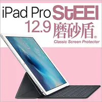 在飛比找PChome24h購物優惠-【STEEL】磨砂盾iPad Pro 12.9（2017版）