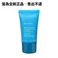 在飛比找蝦皮購物優惠-2024.05到期【CLARINS 克蘭詩】SOS 生命之葉