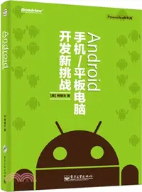 在飛比找三民網路書店優惠-Android 手機/平板電腦開發新挑戰(含DVD光碟1張)