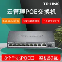 在飛比找蝦皮購物優惠-【現貨秒殺！】TP-LINK TL-SG2210P 8口全千