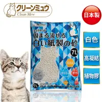 在飛比找PChome24h購物優惠-【Clean One】日本製高凝結白色紙貓砂 無香 可沖馬桶