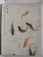 【書寶二手書T3／收藏_DX8】上海銘廣2014年春季藝術品拍賣會_中國書畫專場_2014/4