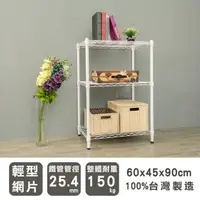 在飛比找蝦皮商城優惠-比架王輕型60x45x90cm三層波浪架(烤漆白)/層架/波