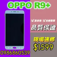 在飛比找蝦皮購物優惠-oppo螢幕OPPO R9+PLUS螢幕 螢幕總成 液晶 觸