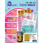 [職人の紙．工場販売] DR．PAPER 系列／三合一貼紙／A4／牛皮／2 X 3 直角／6 格／20張／含稅價 