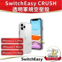 在飛比找Yahoo!奇摩拍賣優惠-台南【MIKO米可手機館】SwitchEasy iPhone