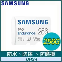 在飛比找PChome24h購物優惠-Samsung 三星 PRO Endurance 256GB