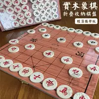 在飛比找樂天市場購物網優惠-旅行組 木製 象棋 象棋套裝 實木象棋 攜帶版 暗棋 中國象