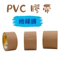 在飛比找蝦皮商城優惠-地球牌PVC膠帶 手撕膠帶 布紋膠帶 48mm 60mm 7