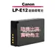 Canon LP-E12 LPE12 專用 副廠電池 For EOS 100D