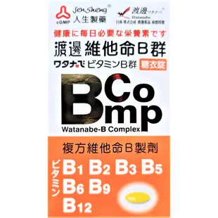 【人生製藥】渡邊維他命B群糖衣錠120粒 糖衣錠 維他命 B群 維生素b《康宜庭藥局》《保證原廠貨》