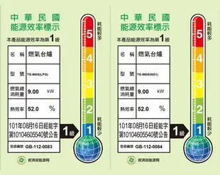 【免運 補助2000】高雄 莊頭北 TG-6605 一級節能 旋烽爐 瓦斯爐 台爐 限定區域送基本安裝