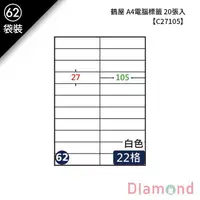 在飛比找蝦皮商城優惠-岱門文具 (62)鶴屋 A4電腦標籤 20張入 【C2710