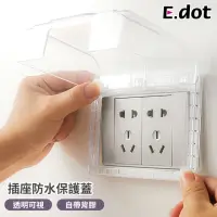 在飛比找momo購物網優惠-【E.dot】插座防水蓋(插座保護蓋)