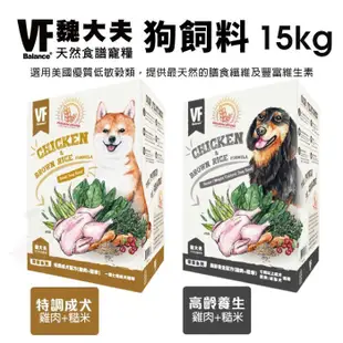 VF Balance 魏大夫 狗糧 15kg 特調成犬｜低敏亮毛｜高齡養生 結紮犬適用 狗飼料🌱饅頭喵❣️