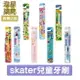 ⭐澄星藥局⭐ Skater 兒童牙刷 (0~5歲) 幼兒牙刷 迪士尼公主 玩具總動員 冰雪奇緣 恐龍 角落生物 軟毛牙刷