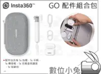 在飛比找Yahoo!奇摩拍賣優惠-數位小兔【Insta360 GO 配件組合包】便攜 公司貨 
