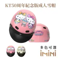 在飛比找momo購物網優惠-【iMini】KT50週年紀念版 成人 雪帽(正版授權 安全