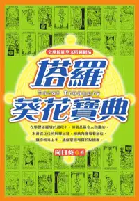 在飛比找PChome24h購物優惠-塔羅葵花寶典（電子書）