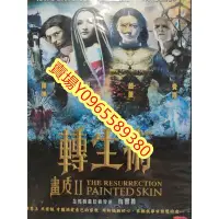 在飛比找Yahoo!奇摩拍賣優惠-華語電影-DVD-畫皮2 轉生術-趙薇 周迅 陳坤 馮紹峰