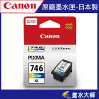 在飛比找蝦皮購物優惠-CANON CL-746XL PG-745XL 原廠高容量墨