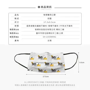 史努比 Snoopy 平面連續醫療口罩 醫用口罩 台灣製造 成人口罩 (10入/盒)【5ip8】IN0002