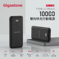 在飛比找蝦皮商城優惠-【Gigastone 立達國際】 PD3.0 10000ma