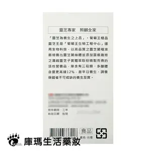 【葡萄王】極品靈芝王(12%)膠囊 189粒裝【庫瑪生活藥妝】