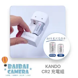 電池 kando 充電款 KAMERA 佳美能 CR2 電池充電組 MINI 25 50 SQ6 sq40 mini70