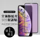 IPhone XS MAX 保護貼 11 PRO MAX 保護貼 買一送一滿版黑框藍光玻璃鋼化膜(買一送一IXSM11PM保護貼)