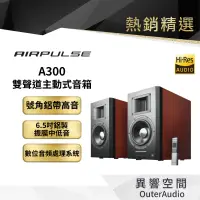 在飛比找蝦皮商城優惠-【EDIFIER 漫步者 】AIRPULSE A300 2.