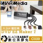 【 AVERMEDIA C039 圓剛 DVD EZ MAKER 7 H.264 擷取棒 】 數位黑膠兔