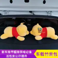 在飛比找蝦皮購物優惠-小熊維尼車載竹炭包公仔汽車用除甲醛去異味活性炭包後窗娃娃擺件