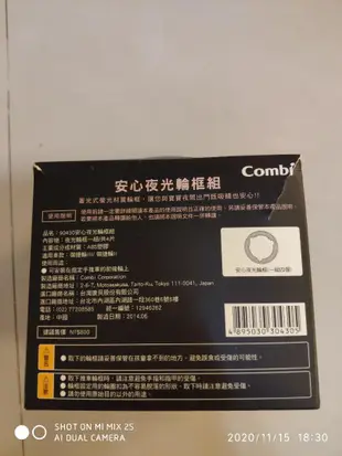 Combi 御捷輪3安心夜光輪框組