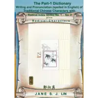 在飛比找momo購物網優惠-The Part-1 Dictionary Writing 