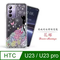 在飛比找PChome24h購物優惠-Meteor HTC U23/U23 pro 奧地利水鑽彩繪