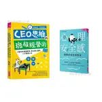 §媽咪最愛§《親子天下》CEO思維的班級經營術 人才養成心法 心理安全感驅動的高參與教室 班級經營