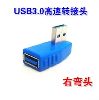 在飛比找樂天市場購物網優惠-USB3.0高速轉接頭右彎頭電腦USB公對母90度AF-AM