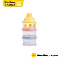 在飛比找PChome24h購物優惠-PiyoPiyo 黃色小鴨 不易漏三層奶粉罐