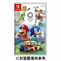 在飛比找鮮拾優惠-【Nintendo 任天堂】Switch 瑪利歐&索尼克AT