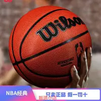 在飛比找Yahoo!奇摩拍賣優惠-威爾勝籃球NBA比賽用球正品室內外耐磨吸濕復刻PU7號WTB