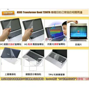 【EZstick】ASUS T200 T200TA 專用 靜電式筆電LCD液晶螢幕貼 (高清霧面)