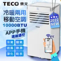 在飛比找蝦皮商城精選優惠-【TECO東元】一年保固 現貨直送~ 10000BTU 智能