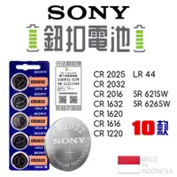 在飛比找蝦皮購物優惠-SONY 鈕扣電池 CR2032 CR2025 CR1632