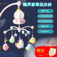 在飛比找蝦皮購物優惠-嬰幼兒旋轉床鈴 床邊音樂鈴 嬰兒床玩具 新生兒玩具 0到3個