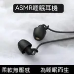 入耳式睡眠耳機ASMR專用側睡降噪舒適不壓耳有線耳機游戲吃雞電競