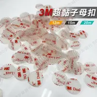 在飛比找蝦皮購物優惠-[BG] 現貨 3M 子母扣 大燈護片超黏 魔鬼氈 魔術貼 